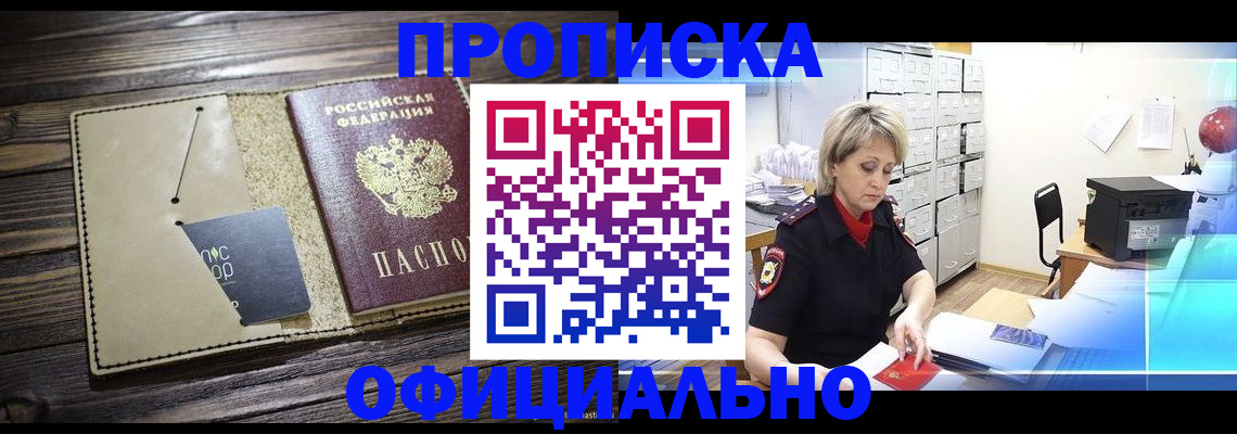 прописка для школы в Грозном